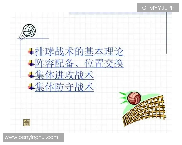 北京排球队的战术分析与控制能力的得失探讨 北京排球队的战术分析与控制能力的得失探讨