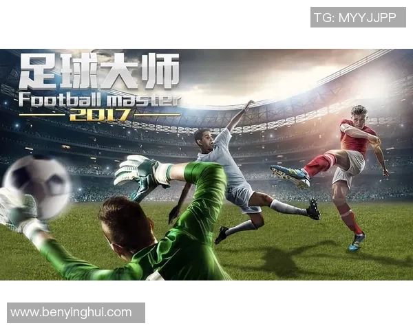 足球大师黄金一代的成长之路与辉煌成就探讨 足球大师黄金一代的成长之路与辉煌成就探讨