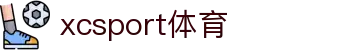 XCSport- XC体育因您更精彩